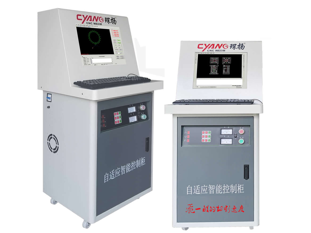 X8线切割高速电柜